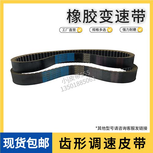 橡胶无极变速带MBL 1922V376 1922V381调速皮带减速机调速带现货