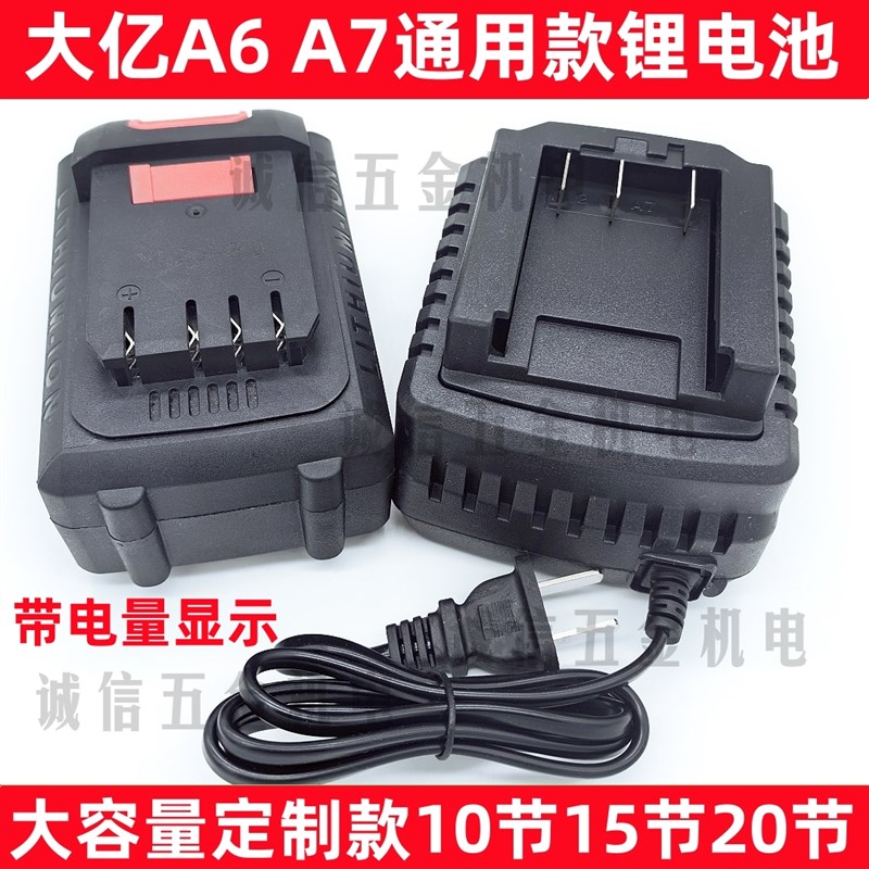 大//艺a7锂电池20V充电器A7系列角磨机电圆锯5801/6603通用型座充