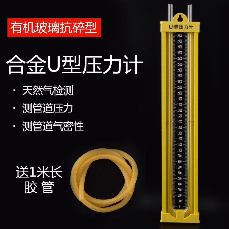 合金U型压力计 压差表 水柱表测压天然气管道压力计 压差计包邮