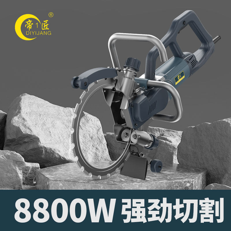 帝一匠新款切墙机高频环锯大功率无刷混凝土多功能开墙门窗石材