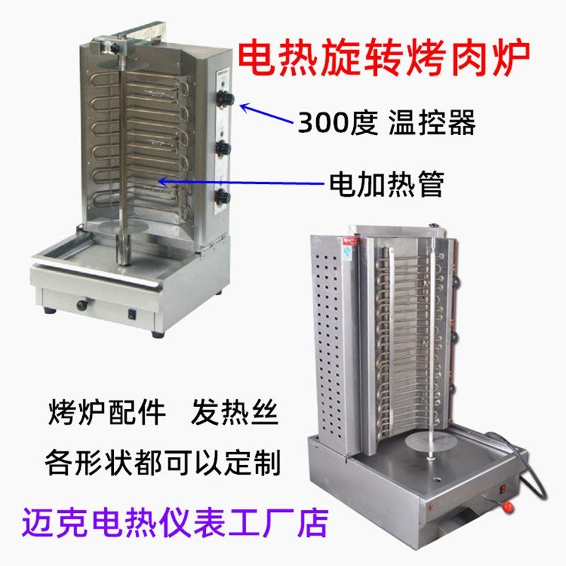 中东电烧烤炉配件新粤海PE-2可调烤肉机土耳其烧大功率烤炉加热管