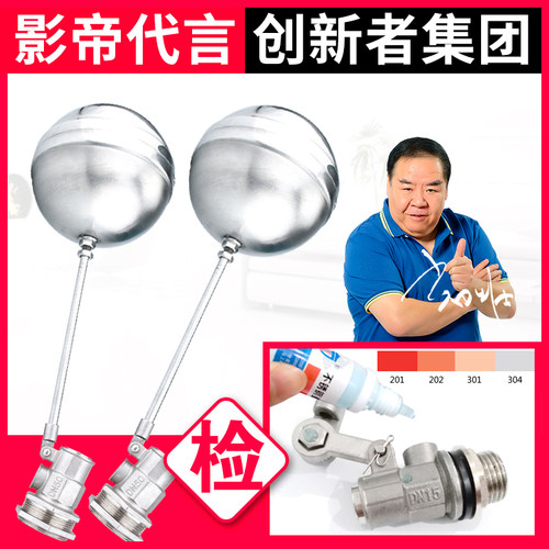 创新者 304不锈钢浮球阀全自动4分6分家用水箱水塔浮子浮球开关