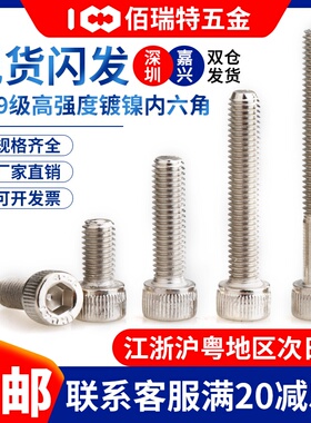 12.9级镀镍杯头内六角螺丝钉高强度加长螺钉螺栓M5M6M8M10*6x10mm