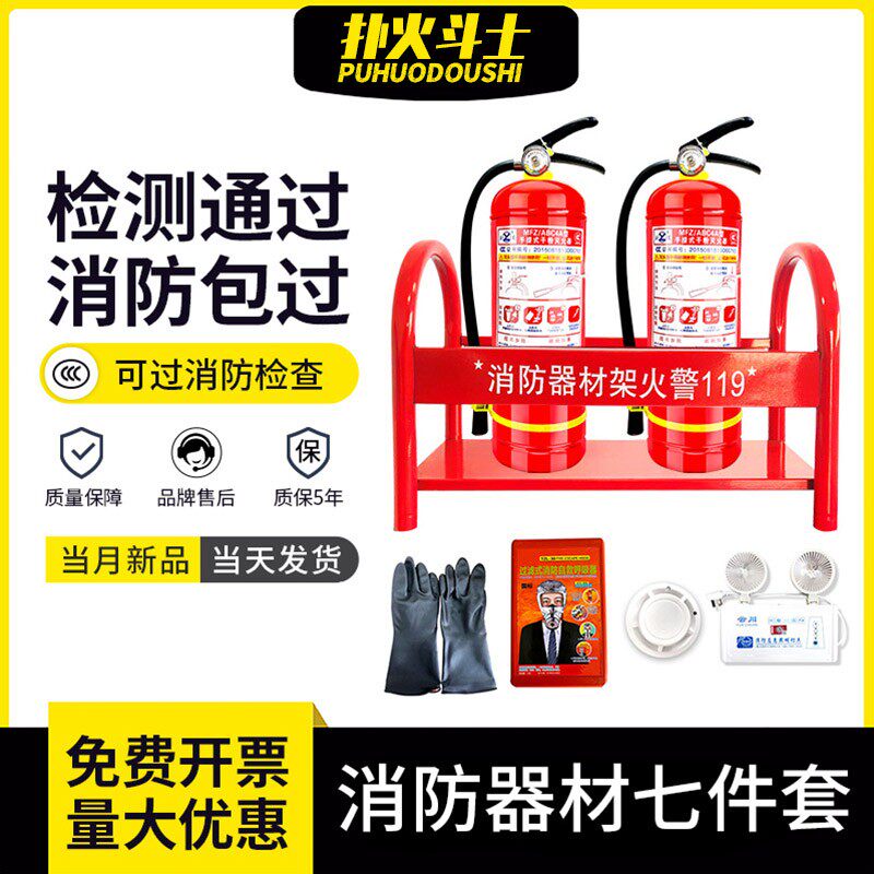 消防器材套装适用于加盟菜鸟驿站用品全套商场仓库防火灾六七件套