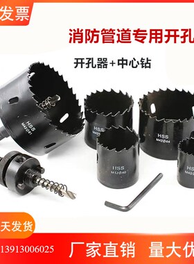 开114开孔器消防管道机械三通开孔器 38小口径沟槽开孔46中心钻