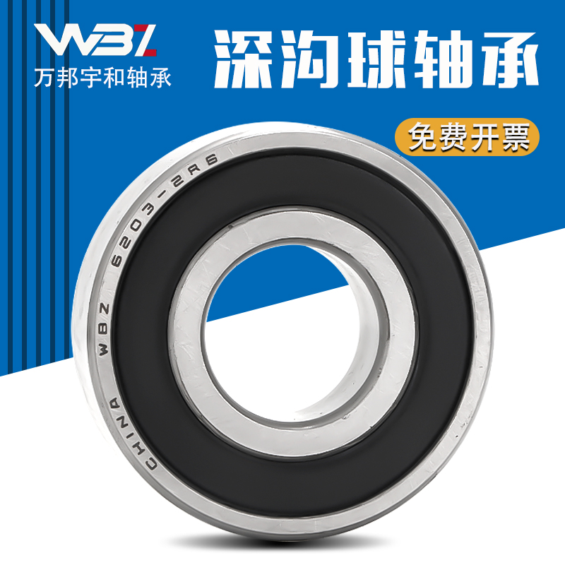 哈尔滨WBZ轴承 5200 5201 5202 5203 5204 5205 5206 5207 ZZ 2RS