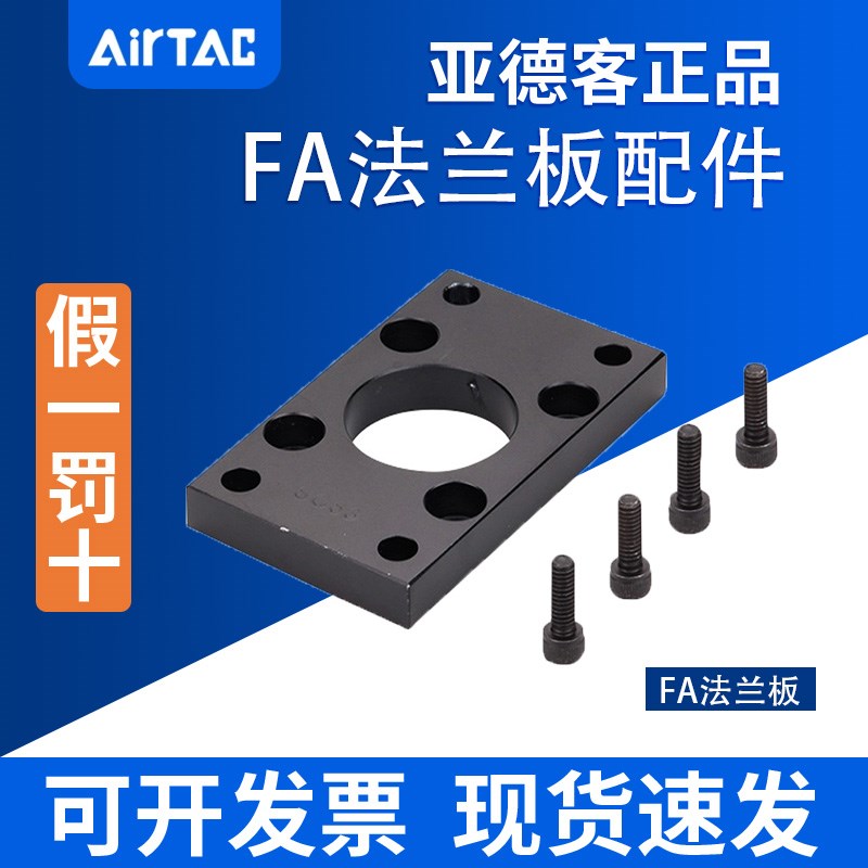 亚德客AIRTAC气缸法兰F-SC32/40/50/63/80/100/125/160/200/250FA