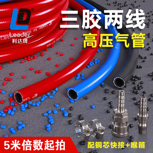 Leader利达三胶两线高压气管软管空压机气泵气动扳手喷漆氧气乙炔