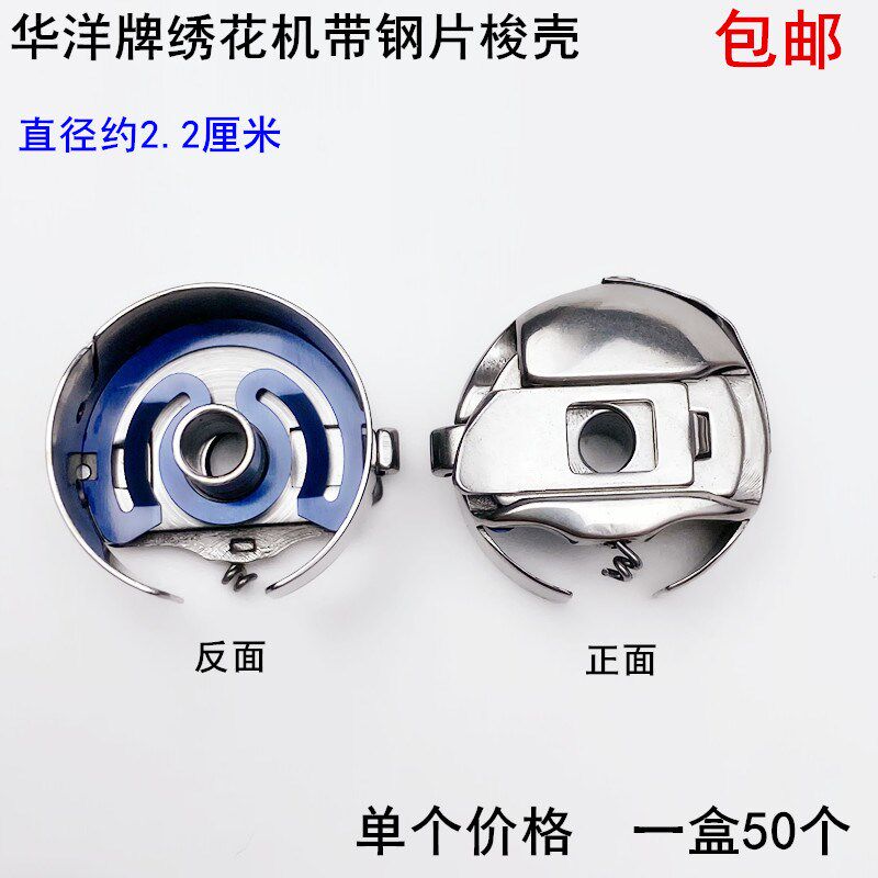 华洋牌电脑绣花机梭壳工业缝纫机配件锁壳底线心带弹簧钢片梭心套