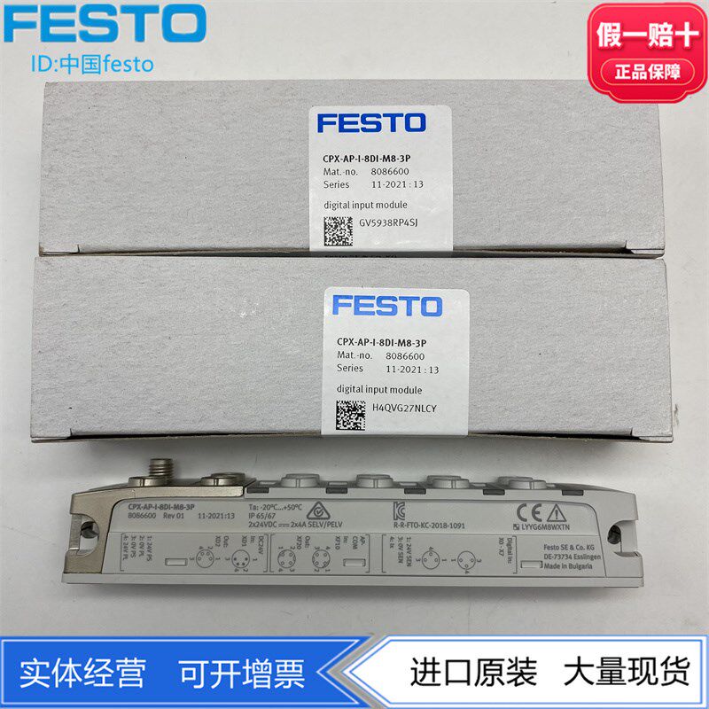 FESTO数字量输入模块CPX-AP-I-8DI-M8-3P 8086600 8086605现货