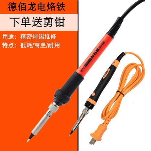 包邮德佰龙电烙铁35W 50W 60W送剪钳工具内热恒温电烙铁手机维修