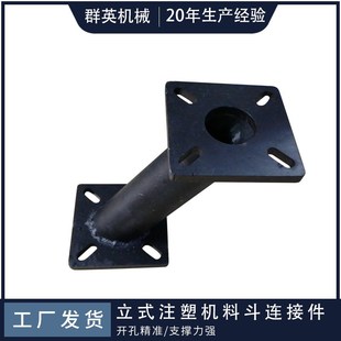 立式注塑机料斗连接板法兰连接塑料干燥机配件注塑机配件大全斜斗