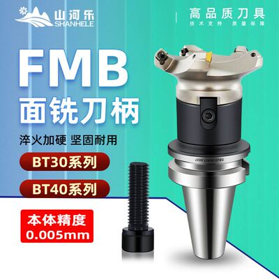山河乐平面铣刀柄BT30/40刀柄FMB22/27/32/40加工中心CNC刀盘刀柄