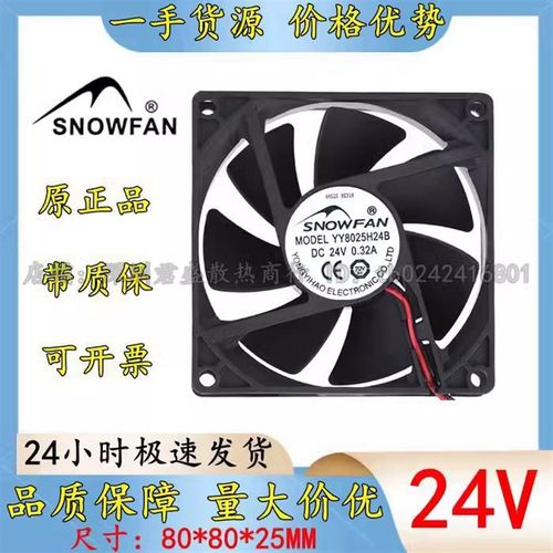 SNOWFAN YY8025H24B  8025双滚珠8厘米直流24V工业设备散热风扇