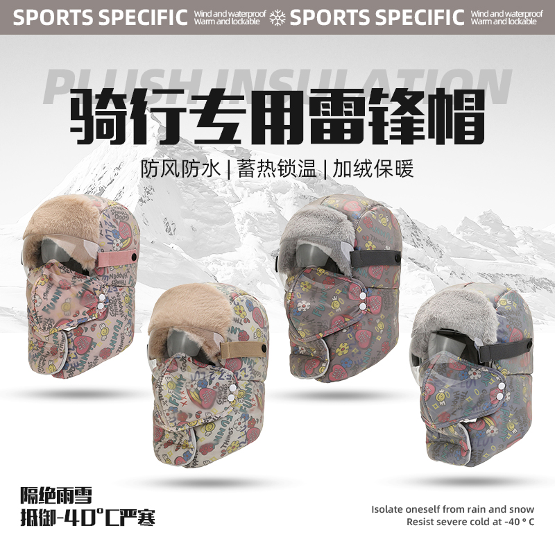 帽子女冬户外护耳加绒加厚防风保暖电动车机车骑行防风防尘围脖