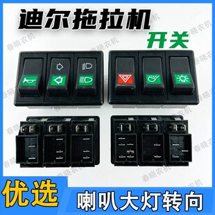 484 约翰迪尔拖拉机配件280 320 304 404喇叭大灯转向开关 324