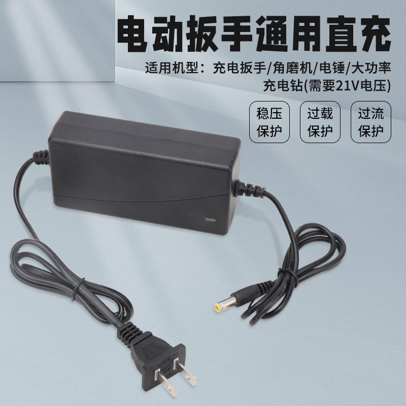 电动扳手原配充电器冲击无刷扳手锂电池21V通用充电器 直冲直充