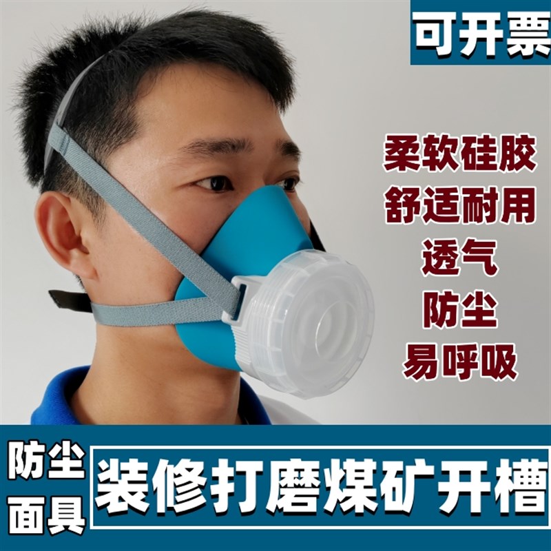 硅胶防尘口罩高效防尘面具装修打磨开槽煤矿防工业粉尘透气半面罩