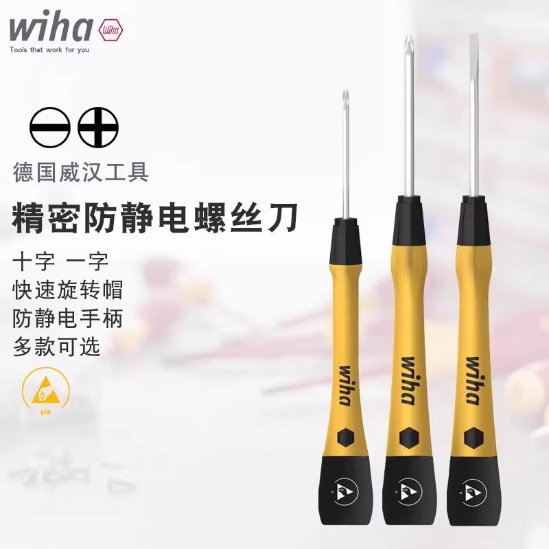 德国威汉wiha进口精密一字十字防静电螺丝刀手机钟表维修起子改锥