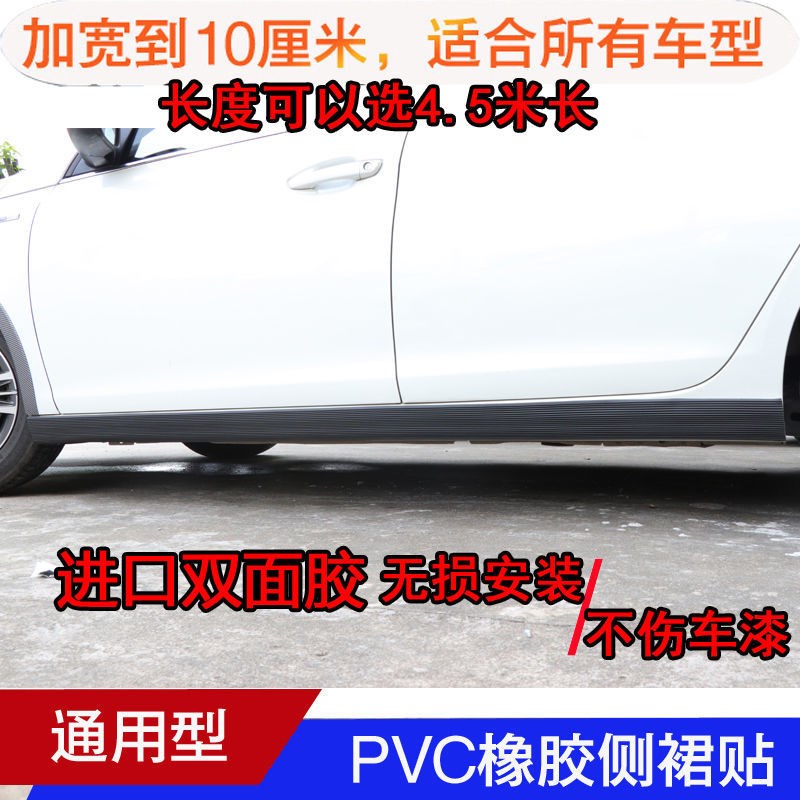 汽车通用侧裙防撞条改装宽体大包围防刮条防擦挡泥车门裙边遮划痕