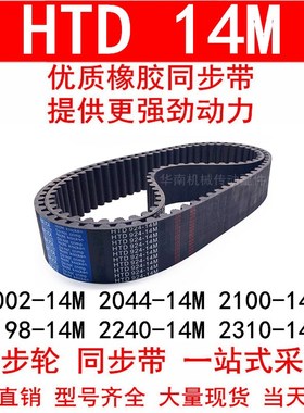 同步带HTD2002-14M 2044-14M 2100-14M 2198-14M2240-14M2310-14M