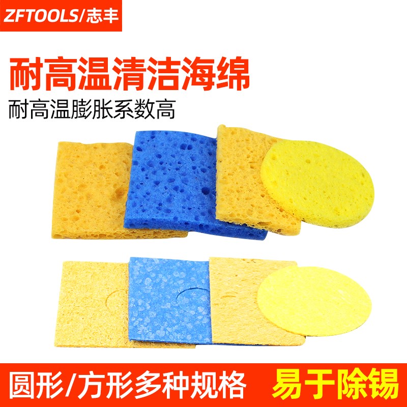 志丰方形圆形加厚电焊头清洁海绵耐高温海棉烙铁头清洗焊接除锡