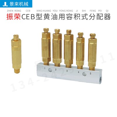 台湾CHEN YING振荣黄油用容积式分配器CEB-01 CEB-05