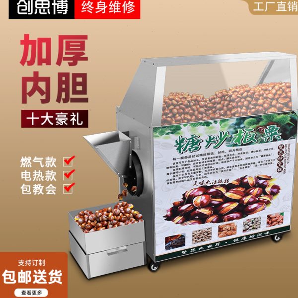 商用炒货机多功能炒花生瓜子干货糖炒板栗机器全自动摆摊燃气电热