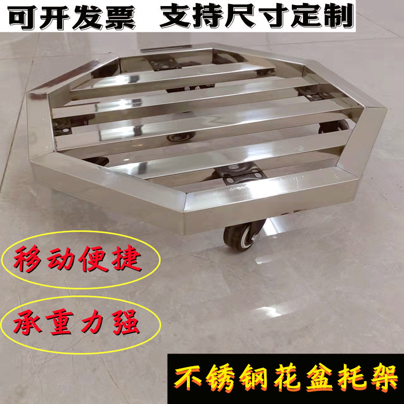不锈钢花盆托盘长方形八角形花托滑轮底盘带轮托盘万向轮移动底座