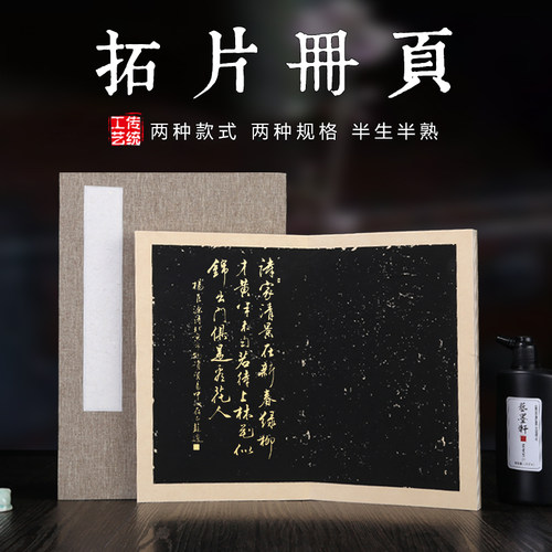 复古册页本做旧黑色拓片宣纸半生半熟手札小楷隶书法专用竖格宣纸