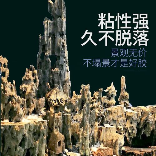 鱼缸胶水造景骨架胶粘石头粘沉木胶水陆缸水草缸珊瑚缸造景胶快干