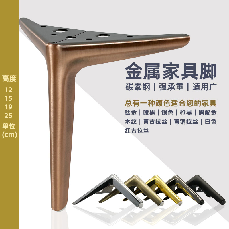 轻奢沙发脚腿茶几脚金属脚五金脚床脚电视柜脚玄关柜脚餐边斗柜腿