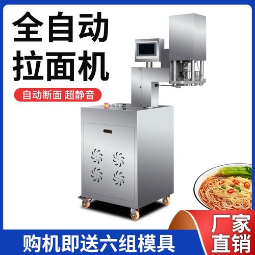 新款拉面机商用全自动数控拉面机抻面机铁面匠面馆专用饸烙面机器