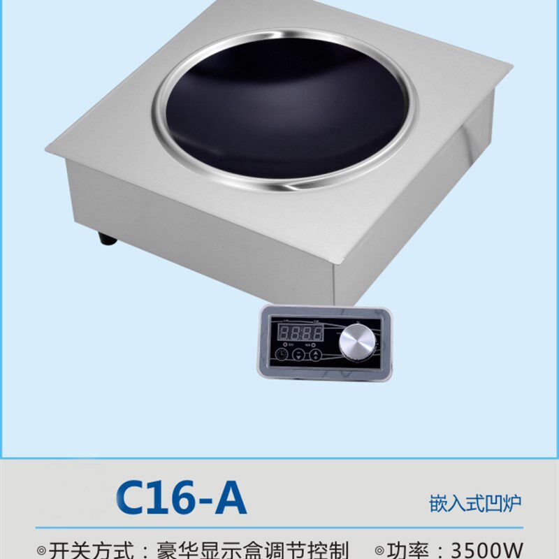 嵌入式商用电磁炉3500w/5000w大功率工业酒店不锈钢凹平面电磁灶