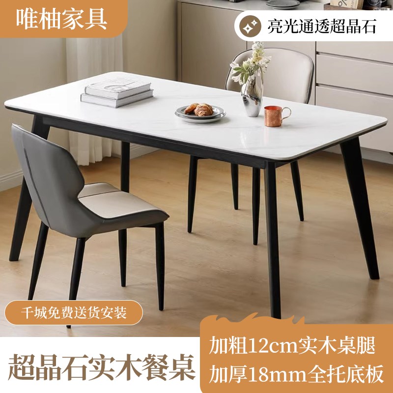 长方形超晶石餐桌黑色轻奢斜腿靠墙长桌子餐厅实木饭桌家用餐桌椅