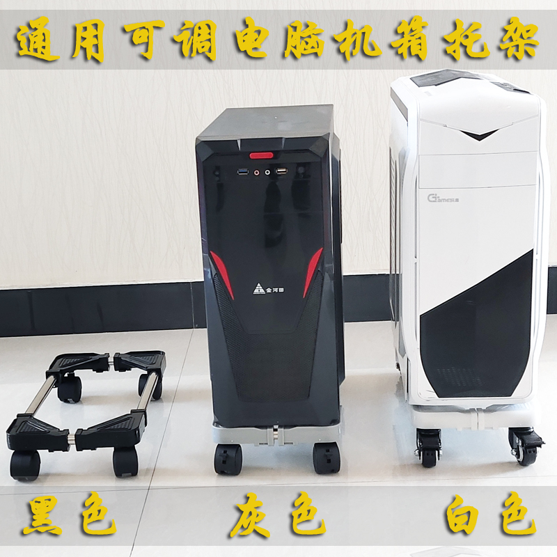 台式电脑机箱托架移动带轮可调节家用办公竞技机箱通用净化器底座