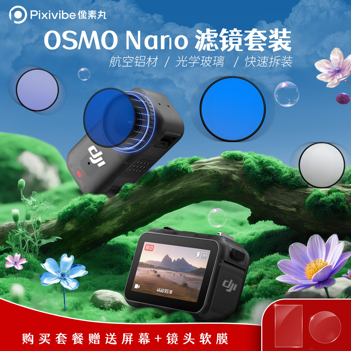 像素丸DJINano滤镜套装VND可调图片