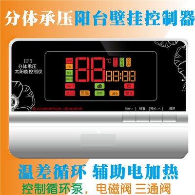 分体承压太阳能热水器控制器阳台壁挂控制器温差循环集热分户系统