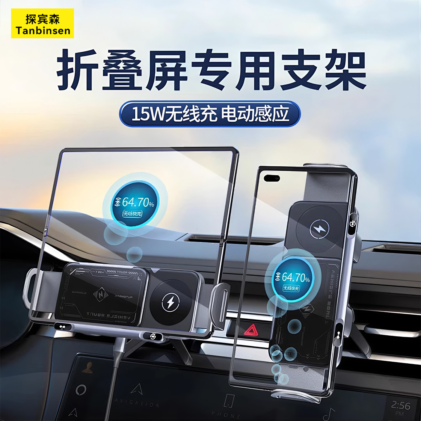 车载折叠屏手机支架电动固定专用