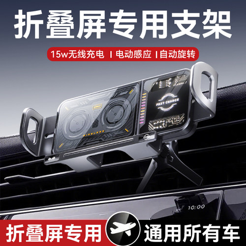 折叠屏手机车载支架无线充电适用