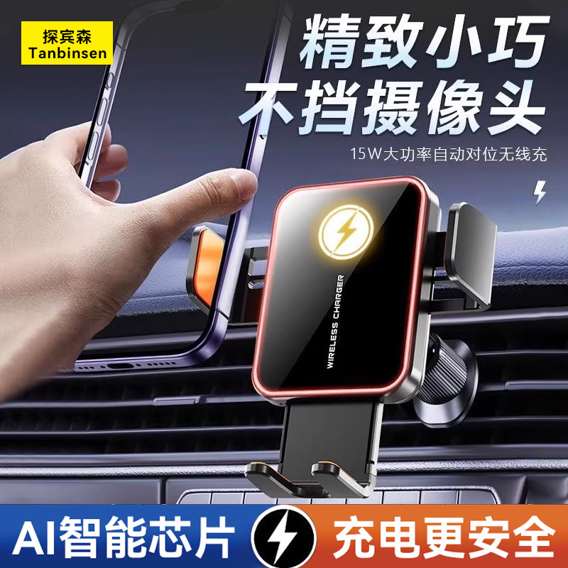 车载手机支架2025新款导航汽车专用出风口无线充电自动感应通用型