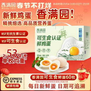 金龙鱼香满园无抗可生食鲜鸡蛋30枚1.59kg礼盒装无菌新鲜鸡蛋双箱