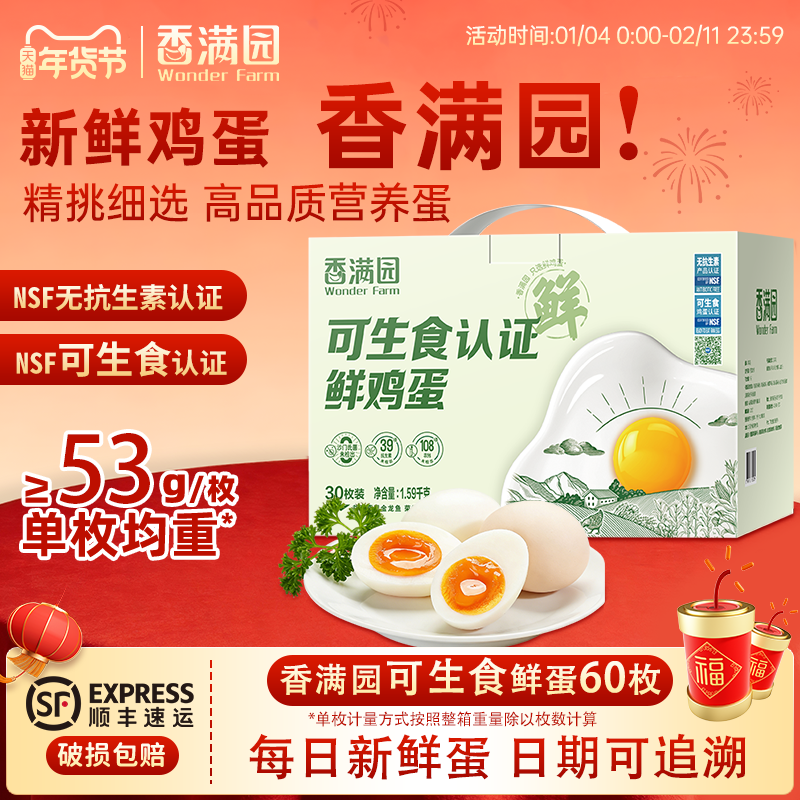 金龙鱼香满园无抗可生食鲜鸡蛋30枚1.59kg礼盒装无菌新鲜鸡蛋双箱,水产肉类/新鲜蔬果/熟食,鸡蛋,淘宝优惠券,粉丝福利购,淘宝优惠卷