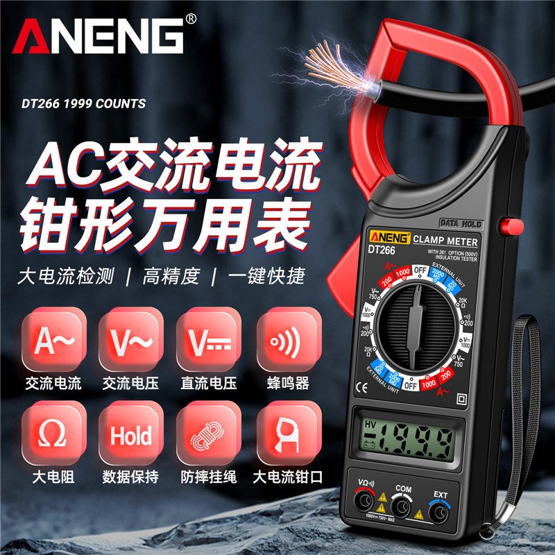 ANENG 高精度钳形万用表 全自动带蜂鸣交直流电流表266数字钳形表