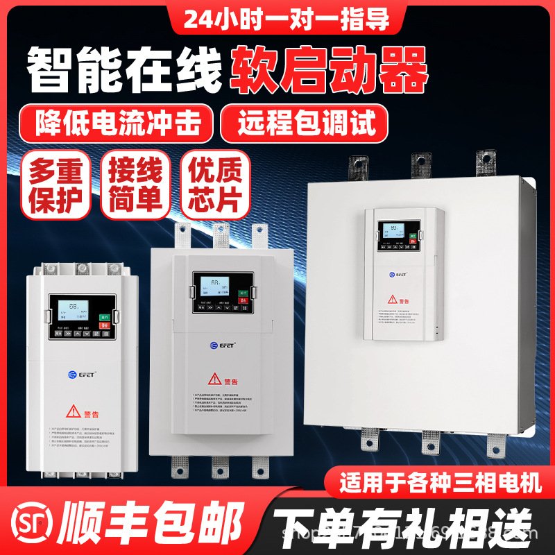 上海人民在线式软启动器三相380V22/45/75/115KW电机智能软起动柜
