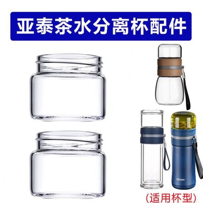 亚泰水晶贵族茶水分离保温杯YT2364H配件玻璃杯盖子单买上茶仓盖
