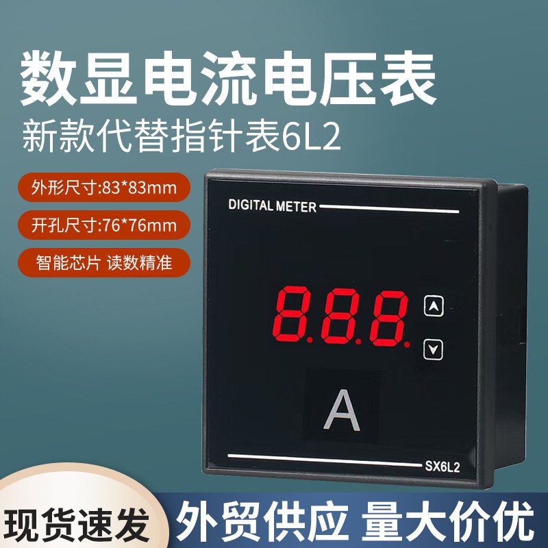 交流智能数显表代替指针6L2电子式电流电压表频率组合表220V380V