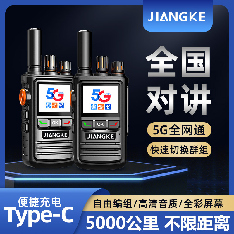 全国对讲机5G公网户外5000公里手持插卡4G对讲车队物流迷你小机型