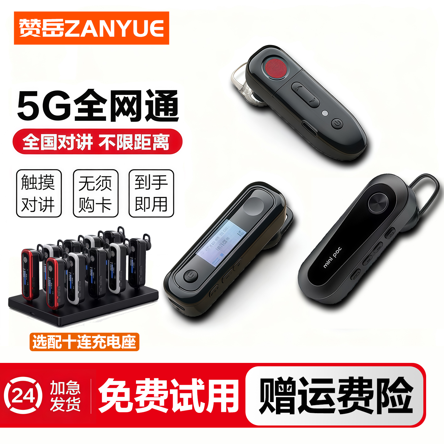 【全国迷你对讲可耳挂可领夹】