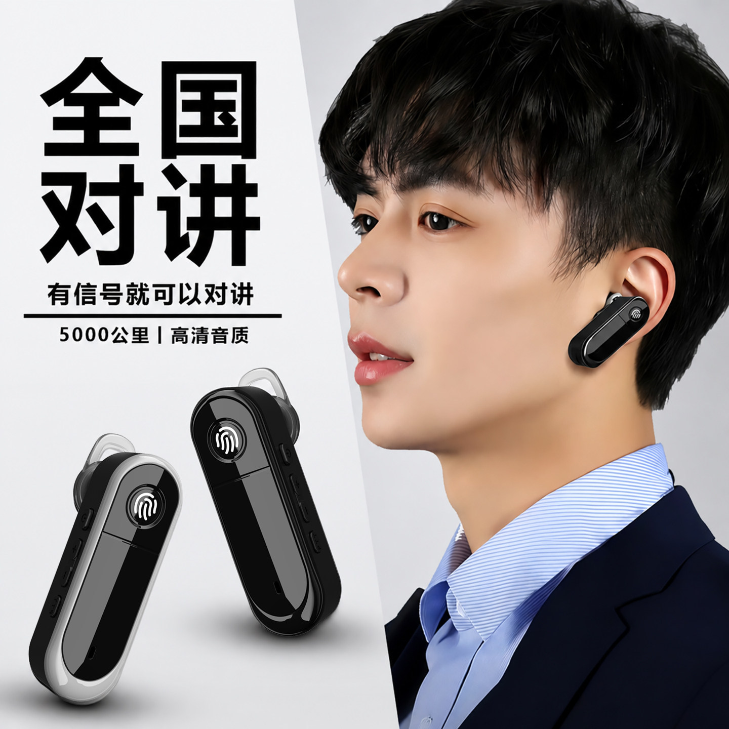 耳挂式对讲机不限距离5000公里插卡5G公网4G对讲机蓝牙耳挂迷你